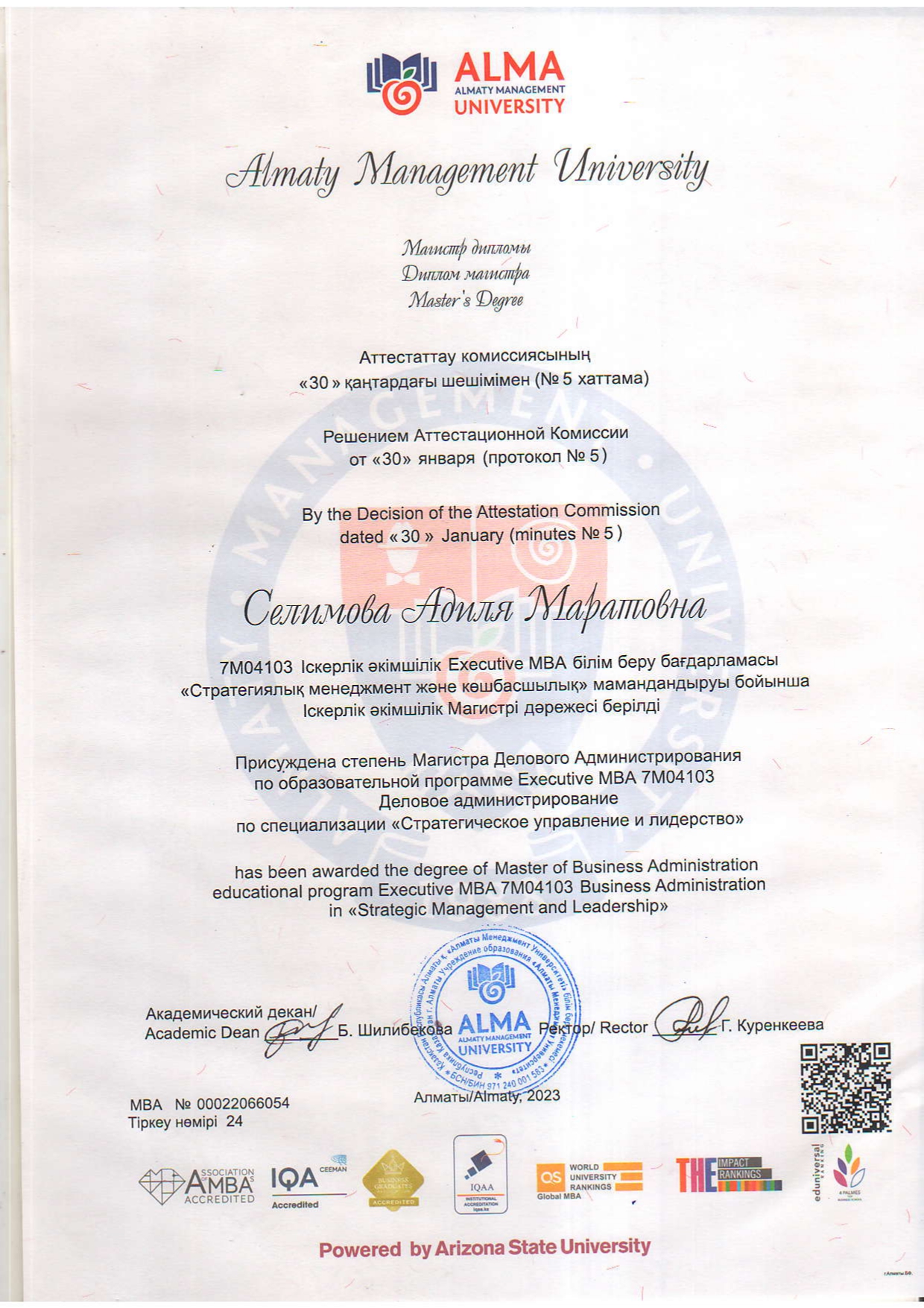 Сертификат AlmaU