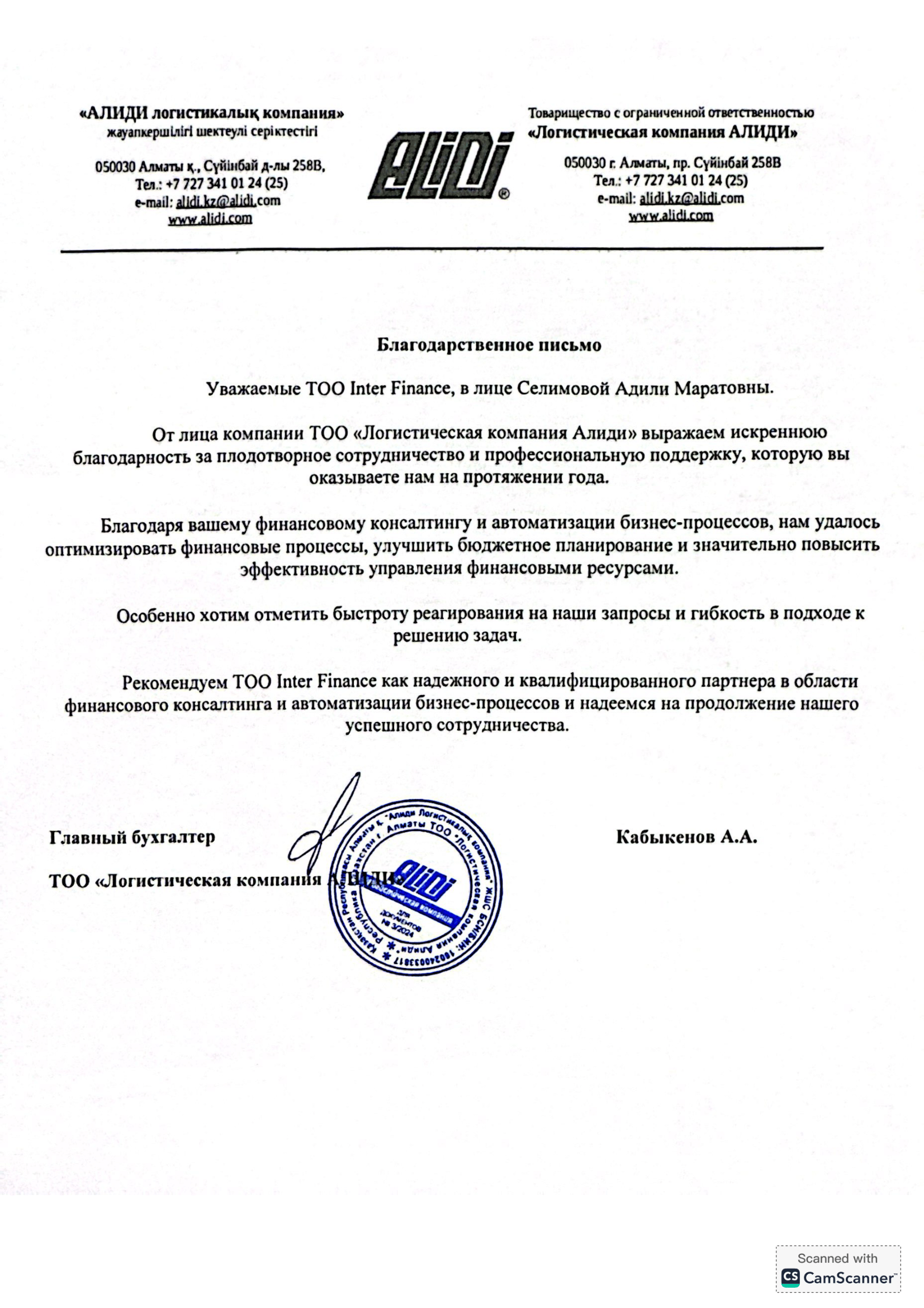 Отзыв о компании Alidi