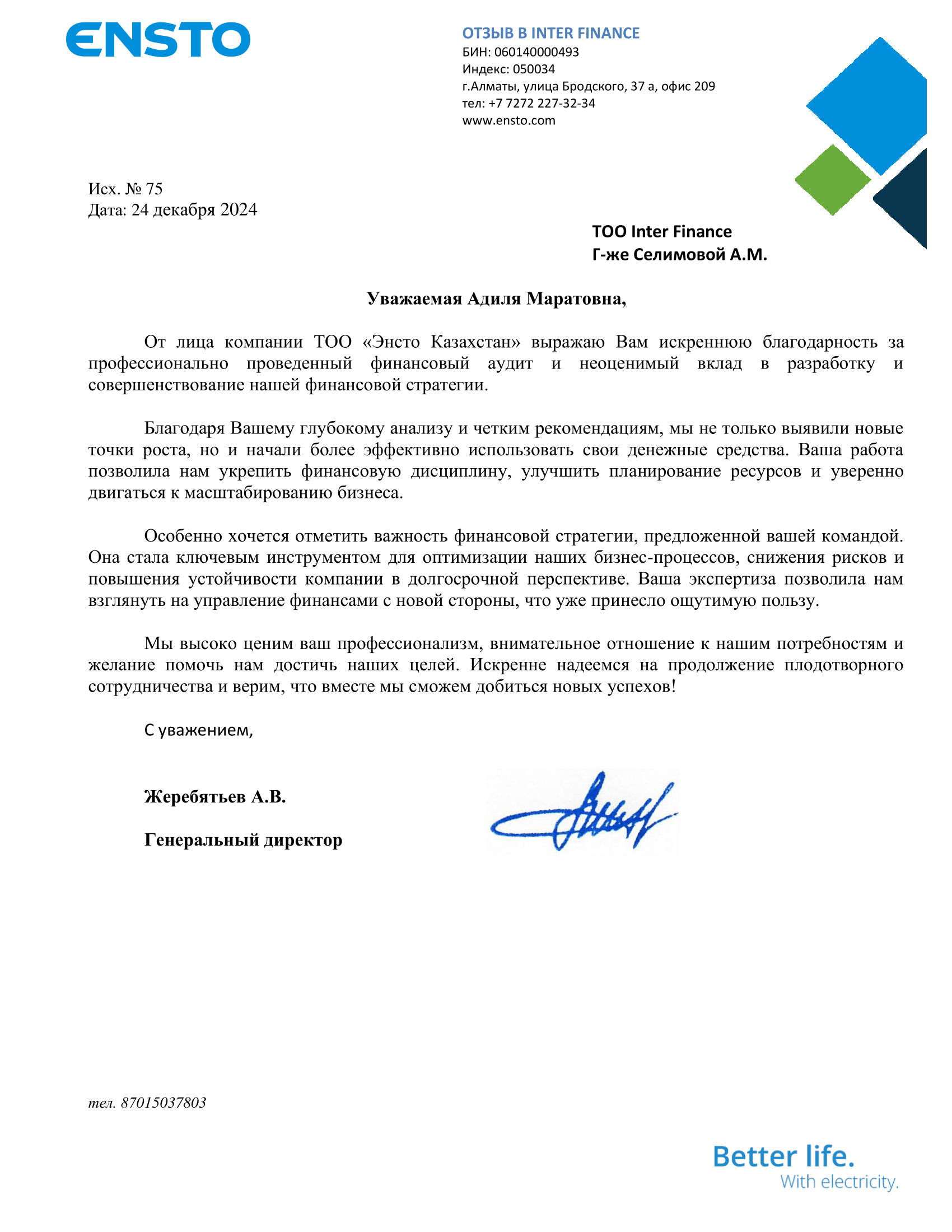 Отзыв о компании Ensto