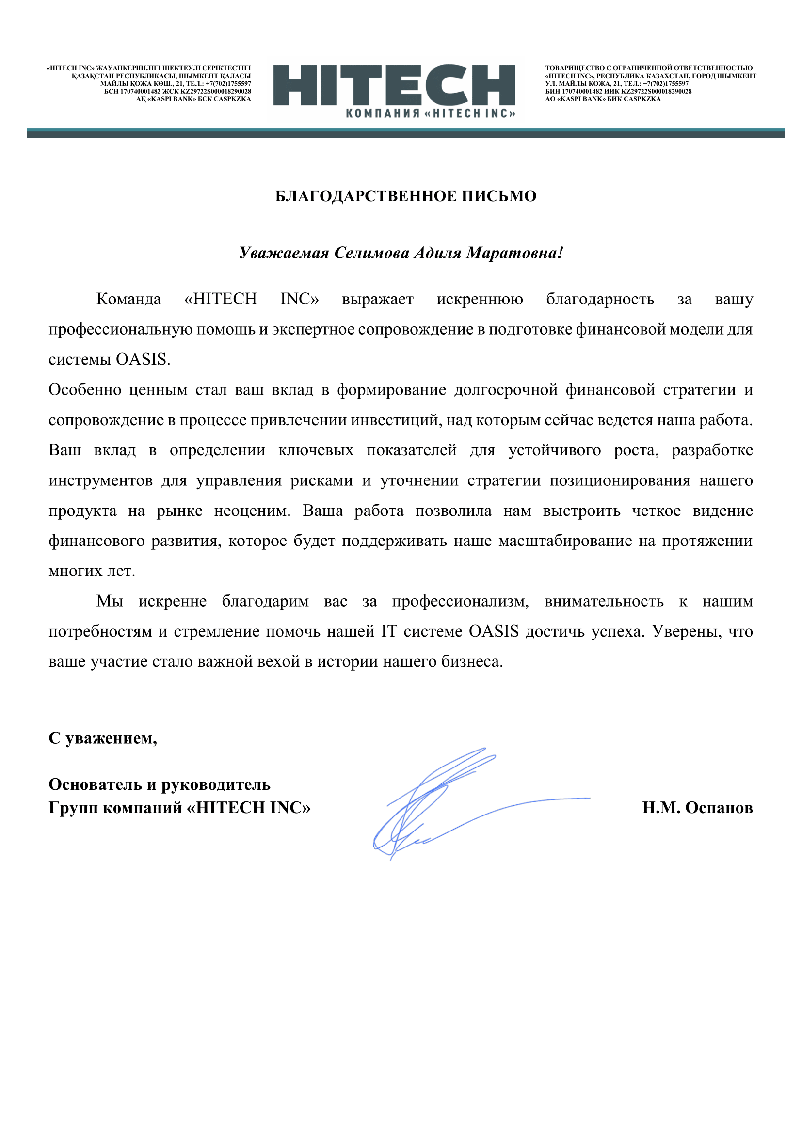 Отзыв о компании Hitech