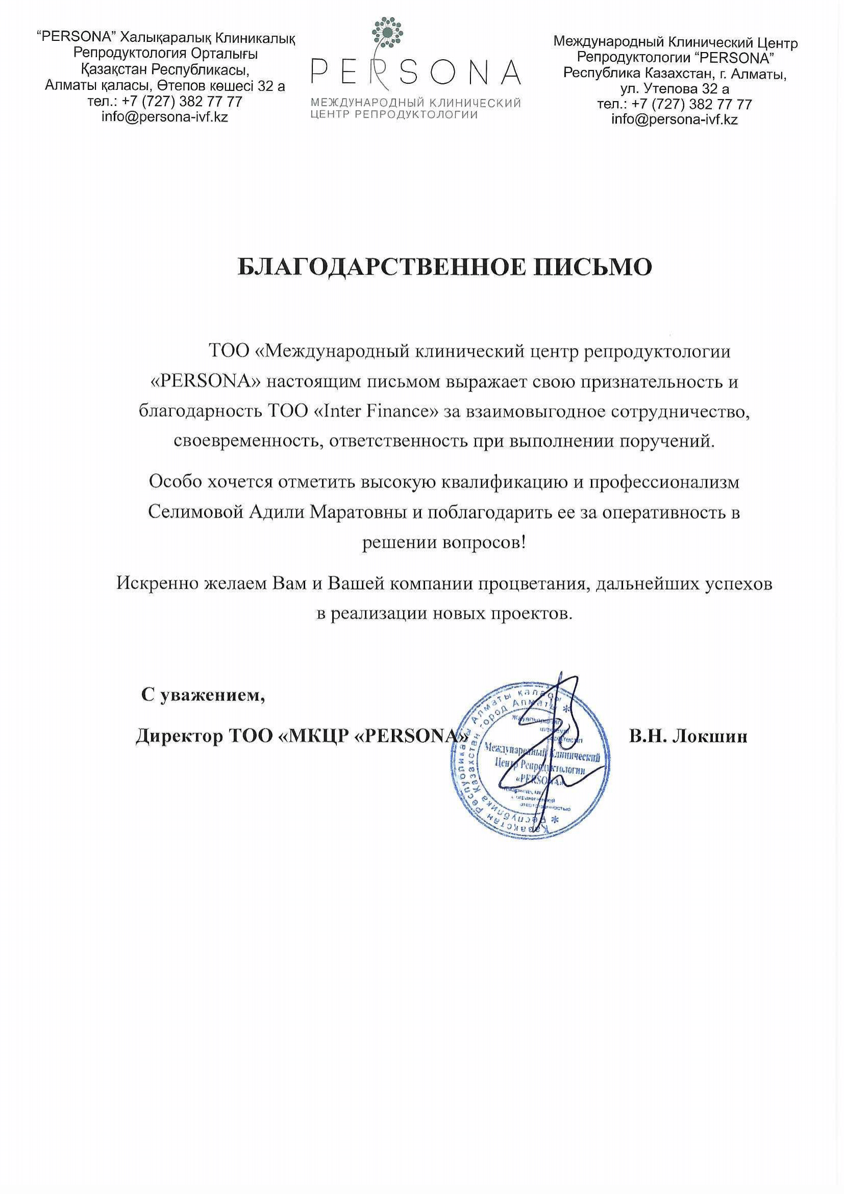 Отзыв о компании Persona