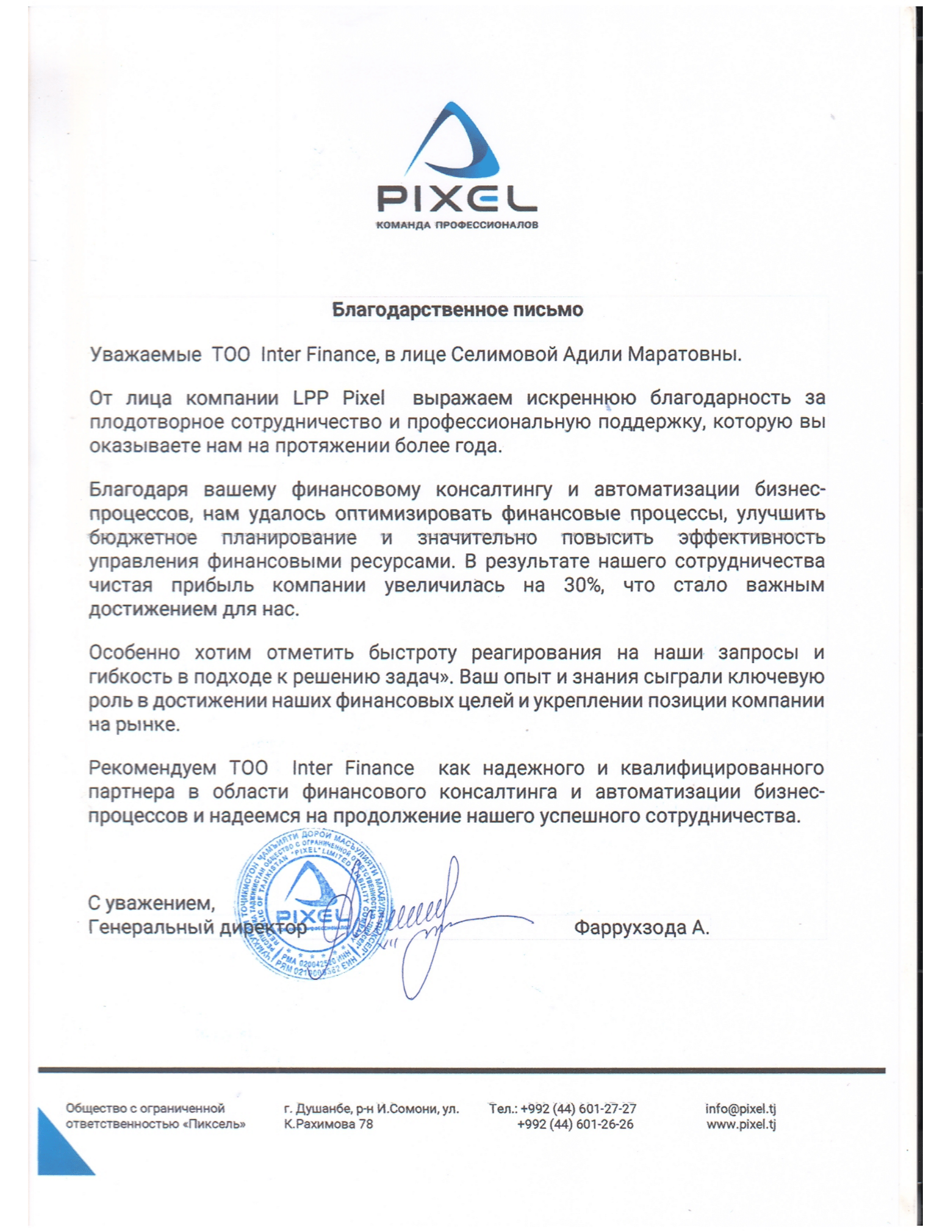 Отзыв о компании Pixel